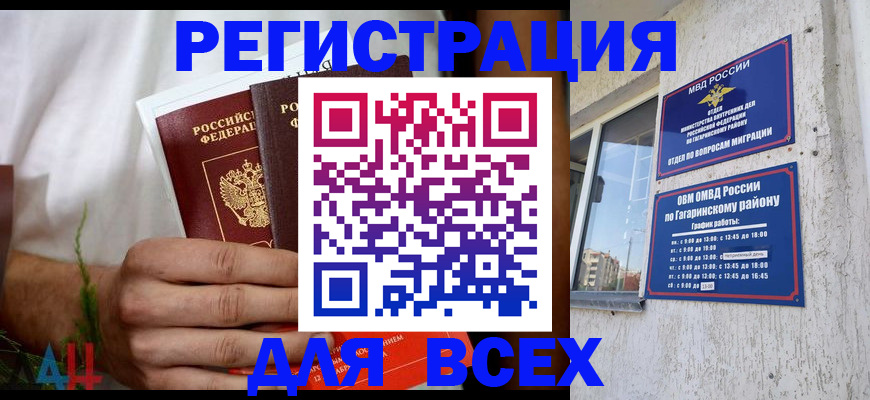 прописка штамп в Поронайске