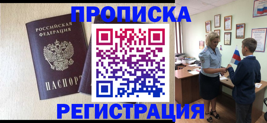 временная регистрация законно в Поронайске