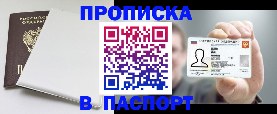 прописка для школы в Поронайске